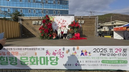 [크기변환]7. 11월 29일 용인중앙시장 금복교 주변에서 열린 '도심 속 작은 힐링 문화마당' 행사 모습.jpg