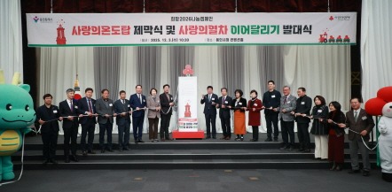 [크기변환]11-1. 3일 용인특례시청 컨벤션홀에서 열린 '사랑의온도탑 제막식 및 사랑의열차 이어달리기 발대식'.jpg