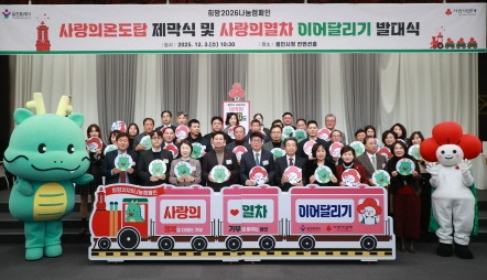 [크기변환]11-2. 3일 용인특례시청 컨벤션홀에서 열린 '사랑의온도탑 제막식 및 사랑의열차 이어달리기 발대식'.jpg