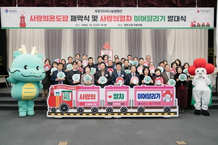 [크기변환][사진4] 20251203 사랑의 온도탑 제막식 및 사랑의 열차 이어달리기 발대식(1).jpg