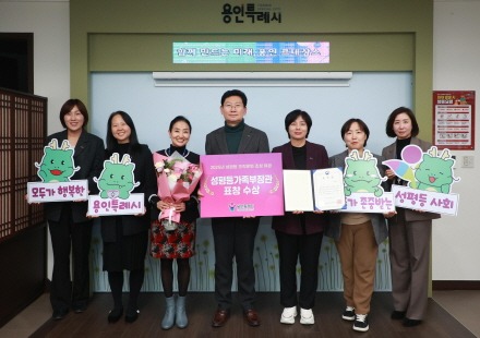 [크기변환]8. 이상일 용인특례시장과 직원들이 4일 성평등가족부장관 표창을 수상한 뒤 기념사진 촬영을 하고 있다.jpg