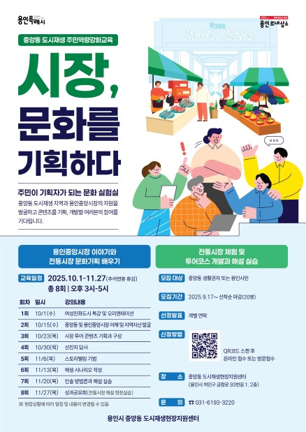 [크기변환]1-2. 용인특례시가 마련한 '시장 문화를 기획하다' 프로그램 홍보물.jpg