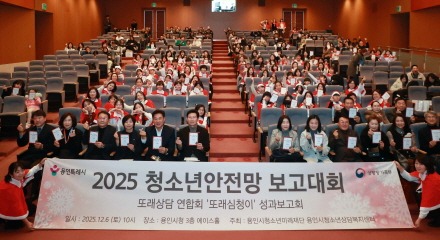 [크기변환]4-1. 이상일 용인특례시장이 6일 시청 3층 에이스홀에서 열린 ‘청소년 안전망·또래상담연합회 성과보고회’에서 상담사 등 관계자들과 기념사진 촬영을 하고 있다..jpg