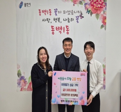 [크기변환]2. 이웃집한의원 용인동백점 박나리 원장이 연말 소외계층을 위한 성금을 기탁했다..jpg