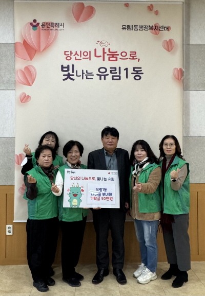 [크기변환]7. 유림1동 새마을부녀회(회장 최점숙)는 4일 어려운 이웃을 돕기 위해 ‘사랑의 열차 이어달리기’에 성금 50만 원을 기탁했다..jpg