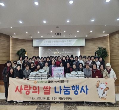 [크기변환]12. 모현농협 봉사단체 함께나눔 여성봉사단은 2일 어려운 이웃들을 돕기 위해 백미 10kg 50포를 기탁했다..jpg