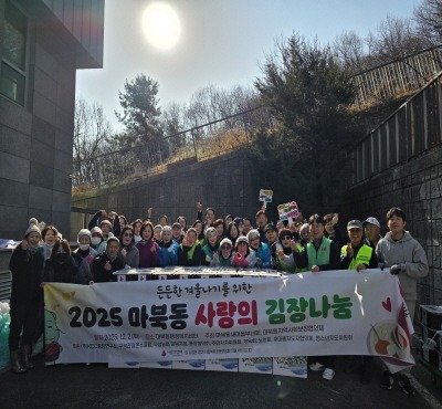 [크기변환]13. 마북동 지역사회보장협의체(민간위원장 최은숙)와 새마을 부녀회(회장 임인숙)는 2일 저소득 취약 계층을 위한 ‘2025 마북동 사랑의 김장 나눔’ 행사를 열었다..jpg