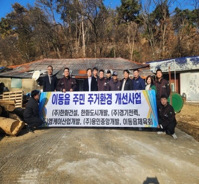 [크기변환]15. (주)한화건설, 한화도시개발, (주)경기전력, (주)엠케이산업개발, (주)용인중앙개발, 이동읍체육회 관계자들은 1일 이동읍에 거주하는 노부부 가정을 방문해 도배 봉사활동을 했다..jpg