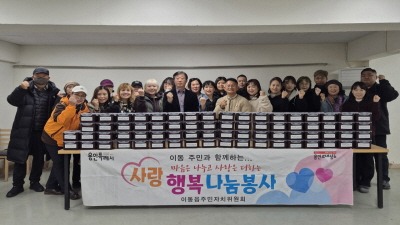 [크기변환]10. 이동읍 주민자치위원회는 3일 연말을 맞아 직접 담근 전통 보리고추장을 취약계층 70가정에 전달했다..jpg