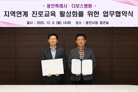 [크기변환]5-1. 이상일 용인특례시장과 양성범 다보스병원 이사장이 8일 시청 4층 접견실에서 ‘지역연계 진로교육 활성화를 위한 업무협약’을 맺은 뒤 기념사진 촬영을 하고 있다..jpg