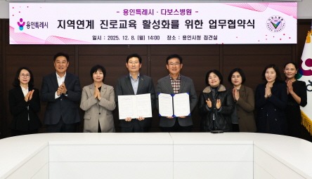 [크기변환]5-2. 이상일 용인특례시장이 8일 시청 4층 접견실에서 다보스병원과 ‘지역연계 진로교육 활성화를 위한 업무협약’을 맺은 뒤 양성범 이사장을 비롯한 병원 관계자들과 기념사진 촬영을 하고 있다..jpg