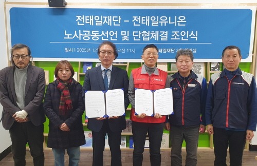 [크기변환]재단 노조 단체협약 조인식 251209 (2).jpg