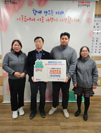 [크기변환]5. ㈜신기산업은 사회복지공동모금회를 통해 이동읍 취약계층을 지원하고자 1천만 원을 기탁했다.png