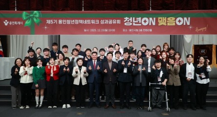 [크기변환]11-1. 이상일 용인특례시장이 15일 시청 컨벤션홀에서 열린 제5기 용인청년정책네트워크 성과공유회에서 청년위원들과 기념사진 촬영을 하고 있다..jpg