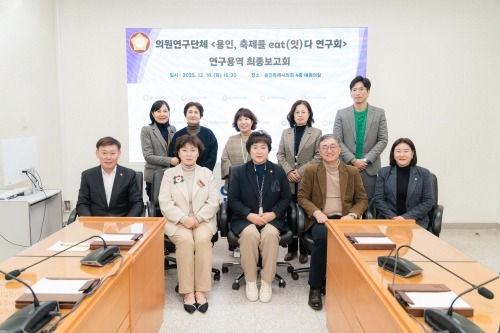 [크기변환]20251216 용인특례시의회 의원연구단체 용인, 축제를 eat(잇)다 연구회, 연구용역 최종보고회 개최(1).jpg