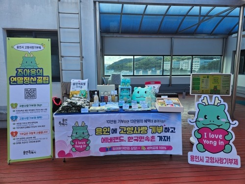 [크기변환]1. 용인특례시 고향사랑기부제 홍보 부스.jpg