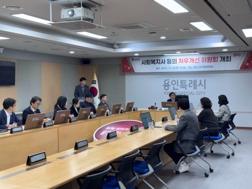 [크기변환]6-1. 18일 용인특례시청 영상회의실에서 열린 '사회복지사 등의 처우개선 위원회' 모습.jpeg