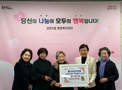 [크기변환]251211(상현2동)_상현2동 통장협의회가 이웃돕기 성금을 기탁했다..jpg