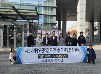 [크기변환]251212(수지구)_시그니처광교 지식산업센터 관리단이 수지구에 이웃돕기 성금을 기탁했다..jpg