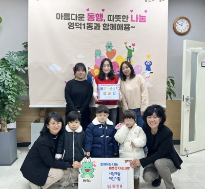 [크기변환]251215(영덕1동)_시립예솔 어린이집이 이웃돕기 성금을 기탁했다..JPG