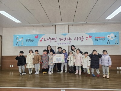 [크기변환]251217(구성동)_AMI몬테소리 손바닥 어린이집이 이웃돕기 성금을 기탁했다..jpg