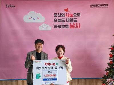 [크기변환]251217(남사읍)_(주)다해토건이 이웃돕기 성금100만원을 기탁했다..jpg