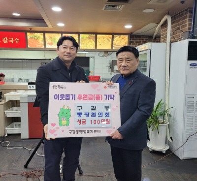 [크기변환]251218(구갈동)_구갈동통장협의회가 이웃돕기 성금을 기탁했다..jpg