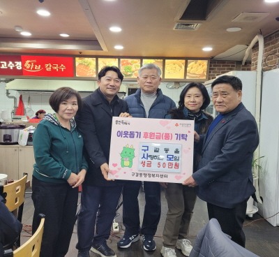 [크기변환]251218(구갈동)_구갈동을 사랑하는 모임이 이웃돕기 성금을 기탁했다..jpg
