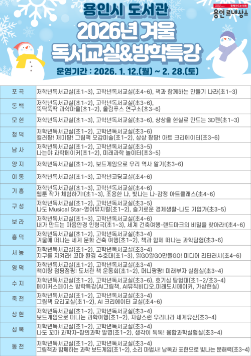 [크기변환]4. 2026독서교실 방학특강 홍보물.png