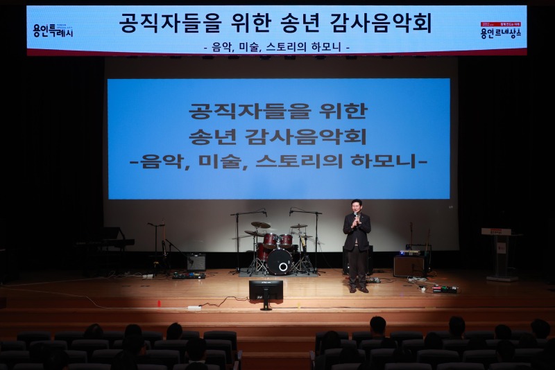 7-1. 이상일 용인특례시장은 22일 시 공직자를 위해 음악·미술·이야기가 어우러진 송년 감사음악회를 진행했다.jpg
