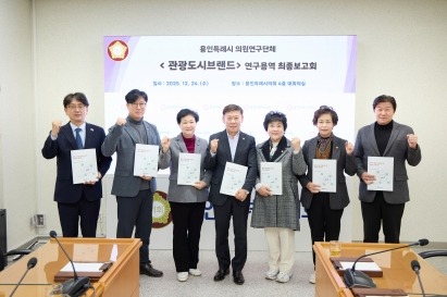 [크기변환]20251224 용인특례시의회 의원연구단체 관광도시브랜드, 연구용역 최종보고회 개최(1).jpg