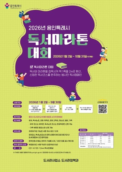 [크기변환]3. 2026 독서마라톤_포스터.jpg