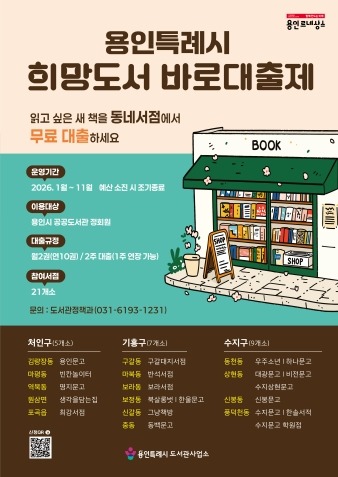 [크기변환]1. 희망도서 바로대출제 포스터.jpg