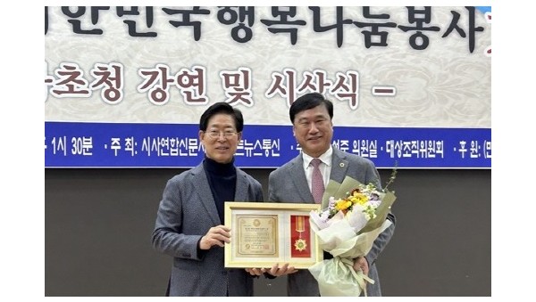 [크기변환]251130 이택수 도의원 대한민국 행복나눔봉사대상 사진.jpg