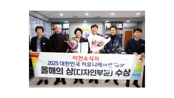 1. 이천시 소식지 대한민국 커뮤니케이션 대상 4년 연속 수상1.jpg