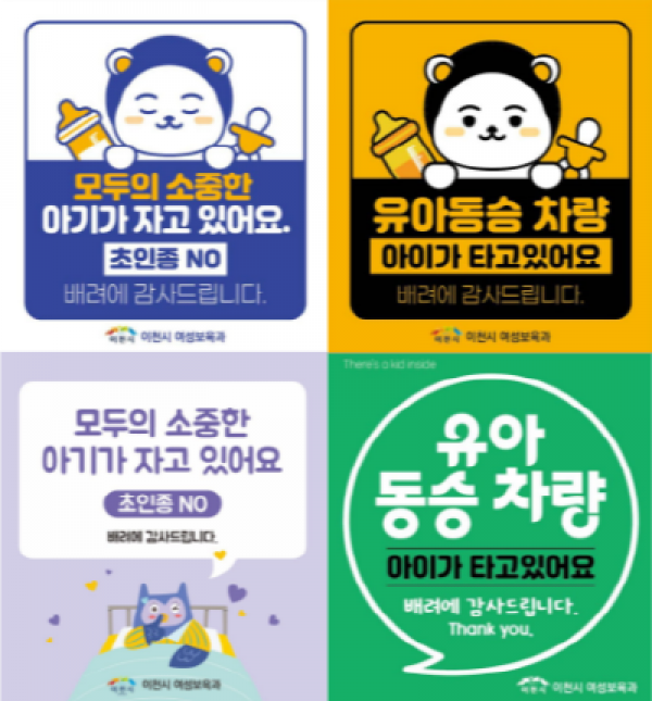 2. 이천시 양육자 안심스티커 2종 배포 가족과 아이를 배려해요.png