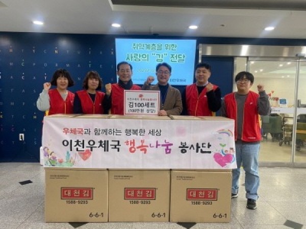 3. 이천우체국 이천시노인종합복지관에 100만 원 상당 김 후원.jpg