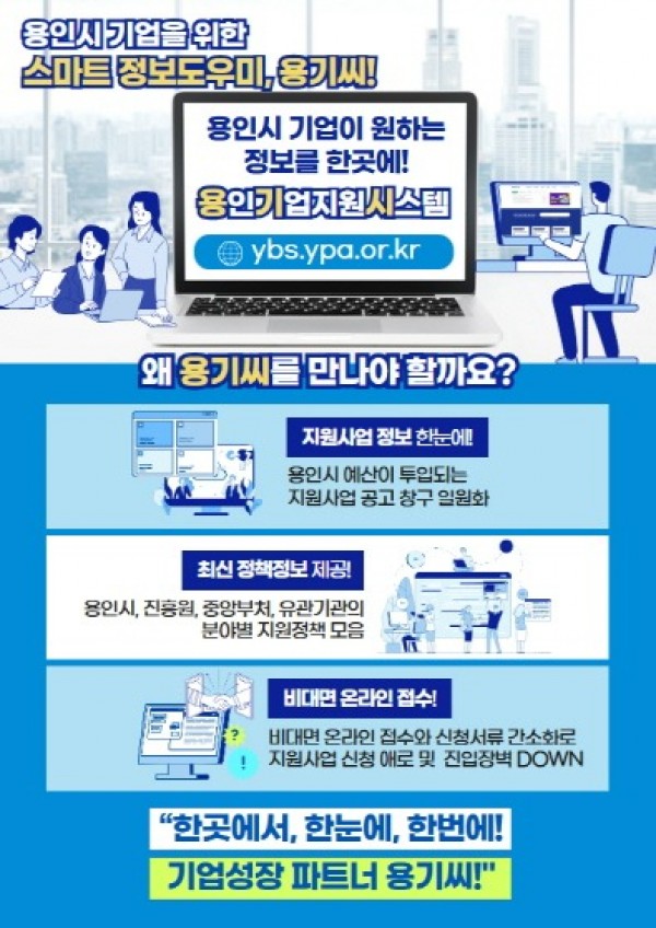 [크기변환](사진) 용인기업지원시스템 홍보 포스터.jpg