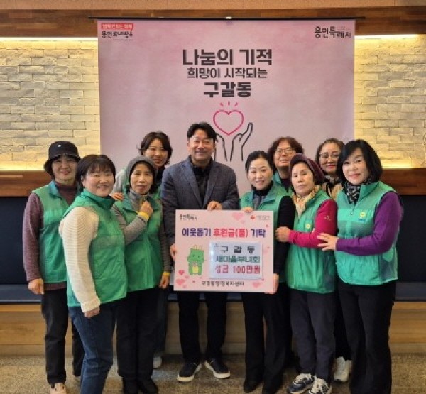 [크기변환]1-1. 구갈동 새마을부녀회(회장 전애연)는 5일 성금 100만원을 구갈동에 기탁했다..jpg