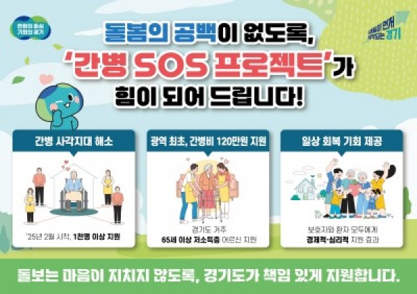 그래픽보도자료_간병+SOS+프로젝트(1).jpg