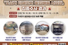 경기도, 도심 미세먼지 불법…