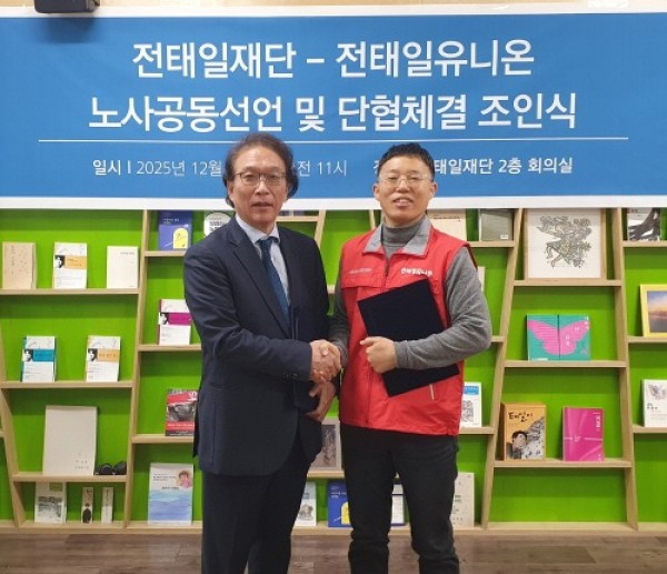 [크기변환]재단 노조 단체협약 조인식 251209 (1).jpg