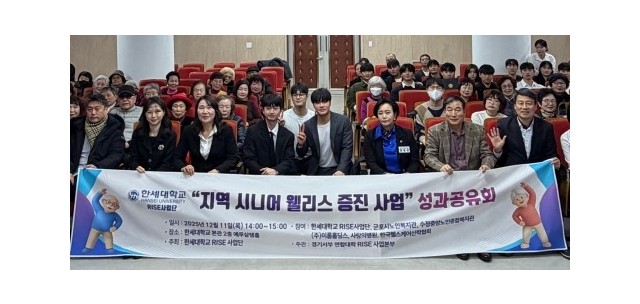 251215_경기도의회 정윤경 부의장, 한세대학교 시니어 웰니스 사업 성과공유회 참석.jpg