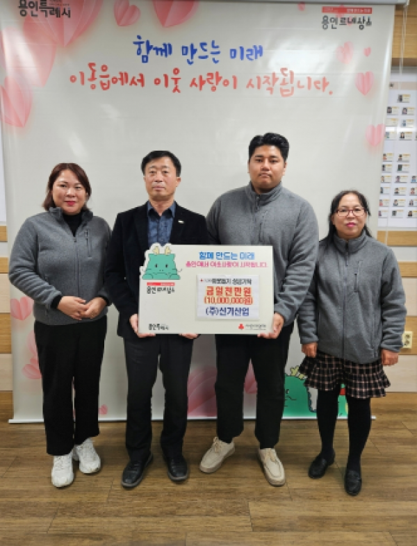 [크기변환]5. ㈜신기산업은 사회복지공동모금회를 통해 이동읍 취약계층을 지원하고자 1천만 원을 기탁했다.png