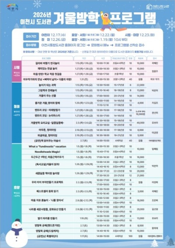 9. 이천시 도서관 2026년 겨울방학 프로그램 운영1.jpg