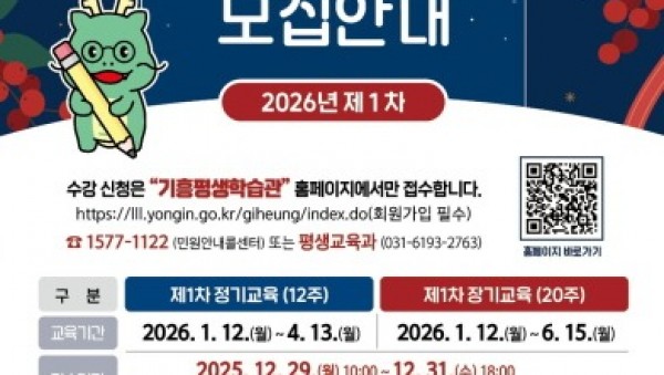 [크기변환]1. 용인특례시 기흥평생학습관, AI·영어·웃음치료사 등 교육 수강생 모집.jpg