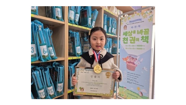 3. 효양도서관 세상을 바꿀 천 권의 책 88호 달성 이도아 어린이.jpg