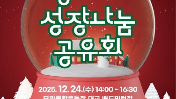 8. 이천시교육협력지원센터 2025년 사회참여 시민프로젝트 동아리 성장나눔 공유회 개최.jpg