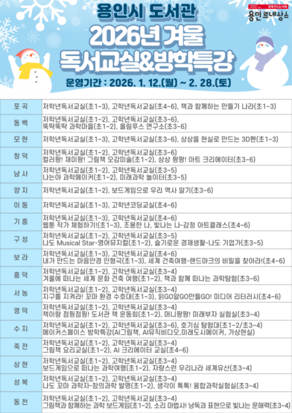 [크기변환]4. 2026독서교실 방학특강 홍보물.png