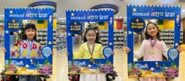 6. 이천시 어린이도서관 세상을 바꿀 천 권의 책 101 102 103호 완독자 탄생.jpg